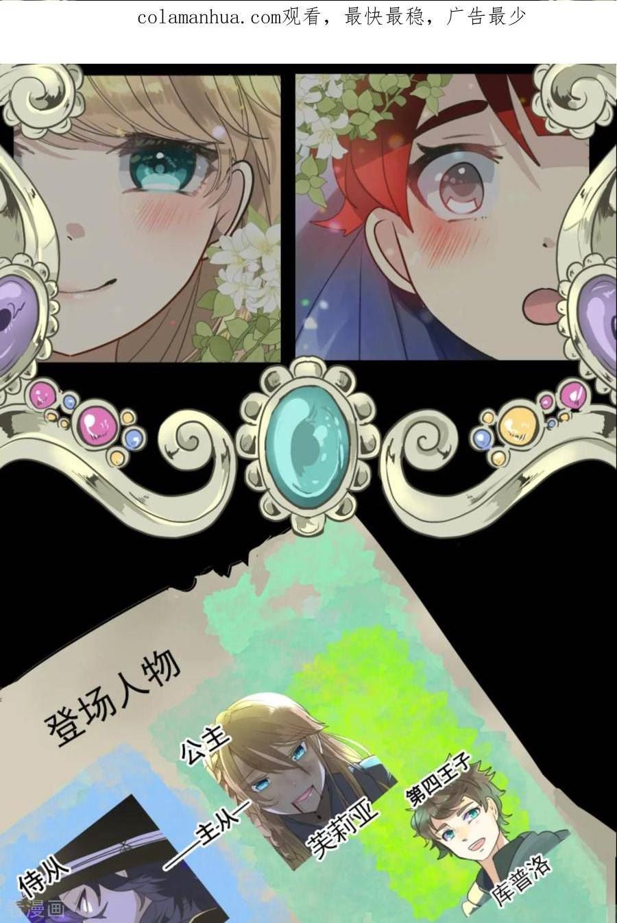 他和她的魔法契约漫画,第279话 过去篇402图