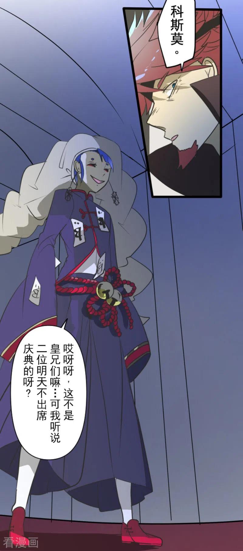 他和她的魔法契约漫画,第178话 间奏曲11图