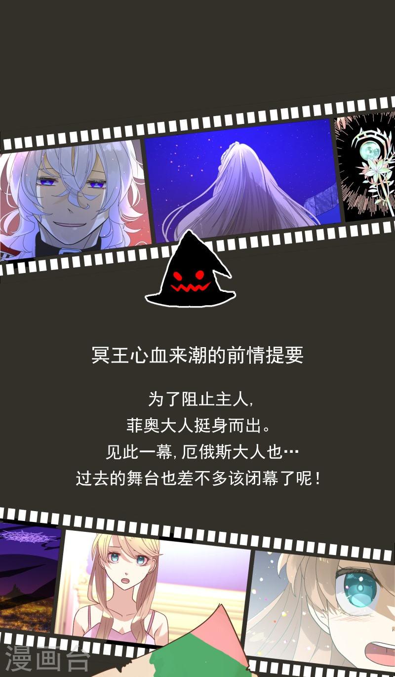 他和她的魔法契约漫画,第254话 母亲的决心1图