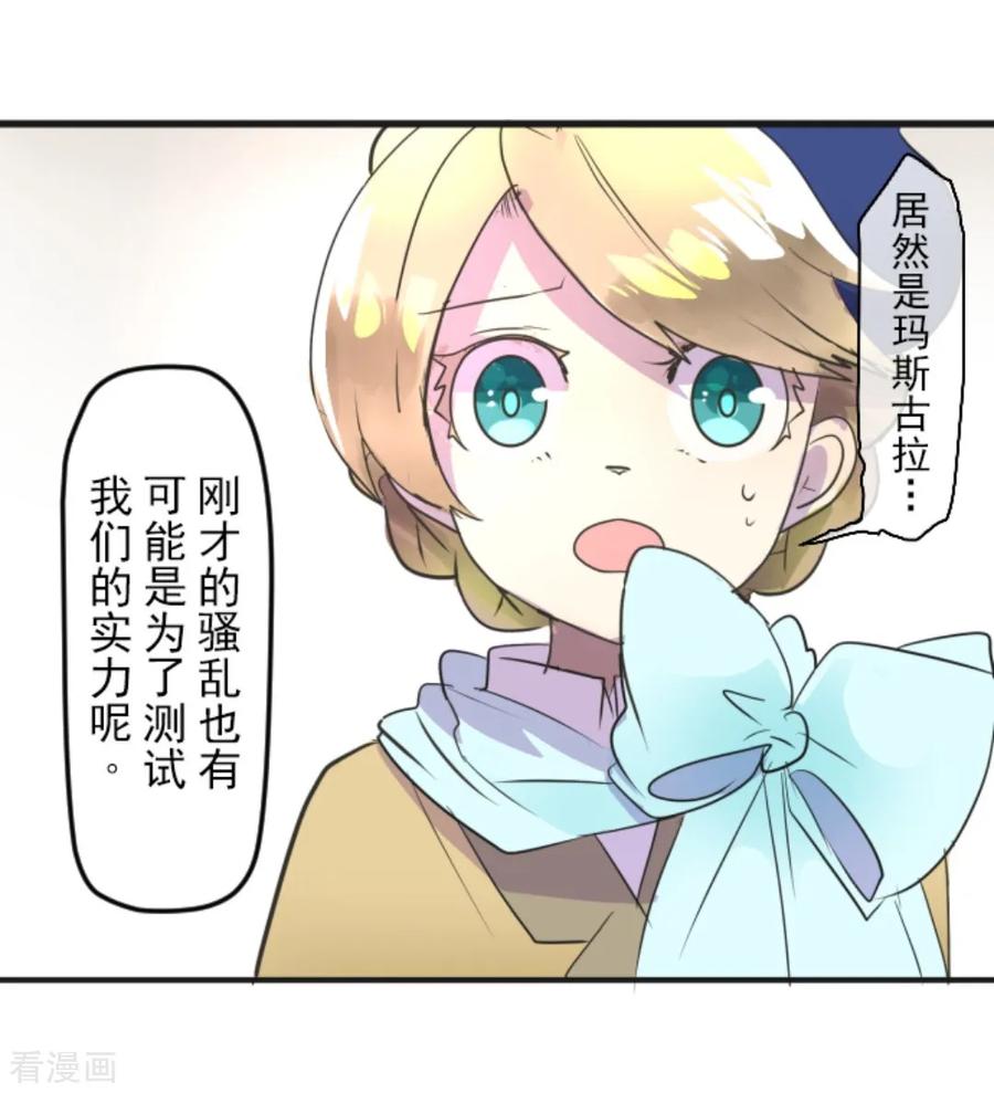 他和她的魔法契约漫画,第7话 诱饵4图