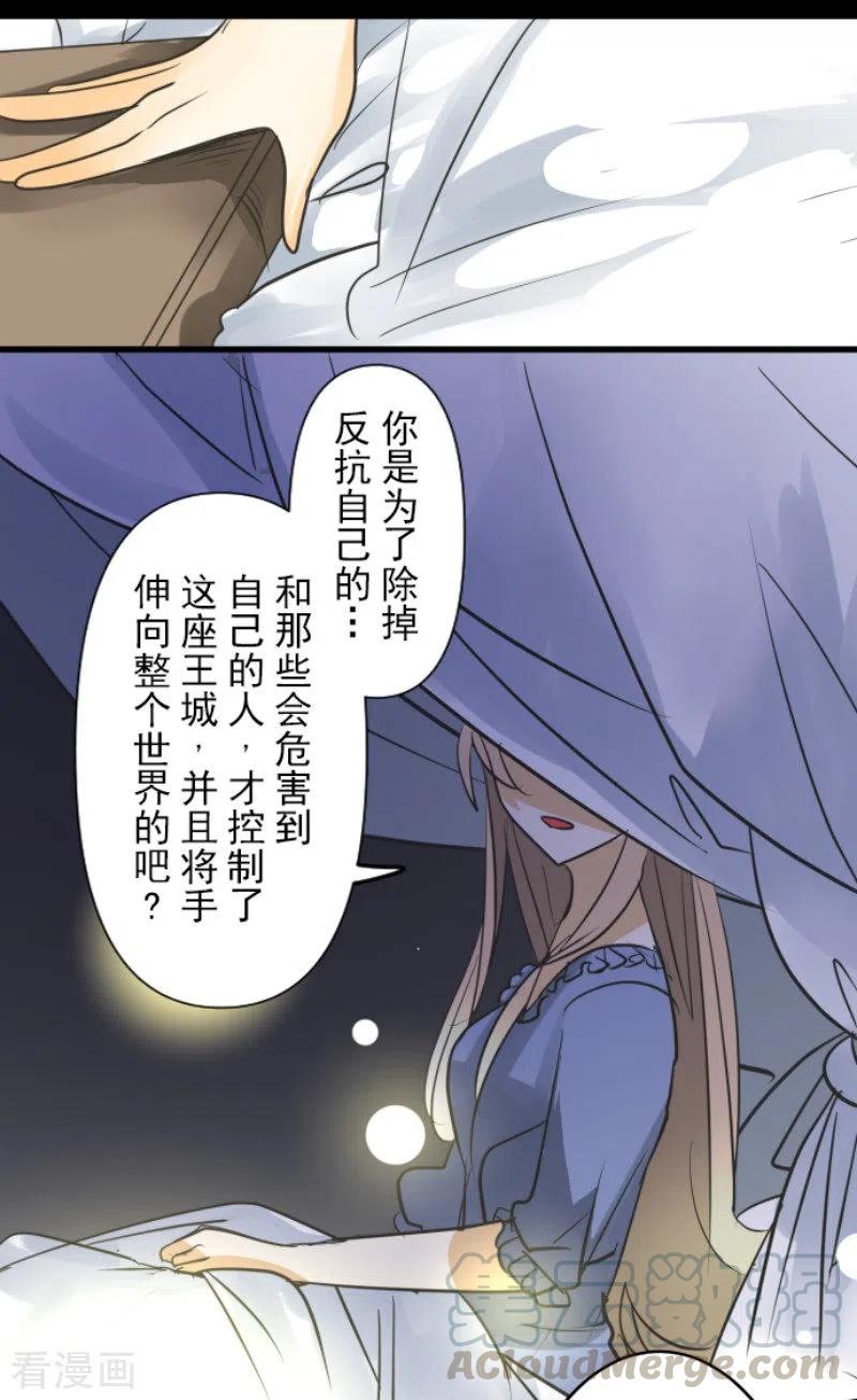 他和她的魔法契约漫画,第159话 过去篇223图