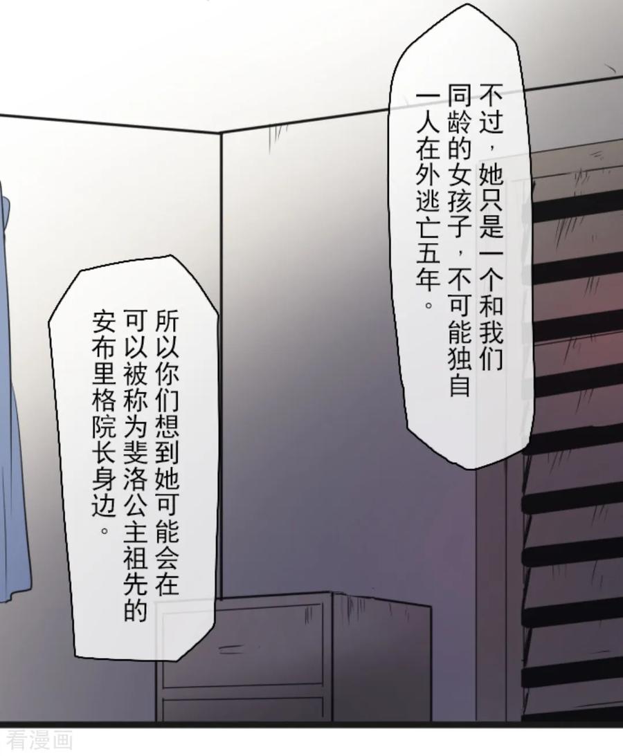 他和她的魔法契约漫画,第10话 成为同伴5图