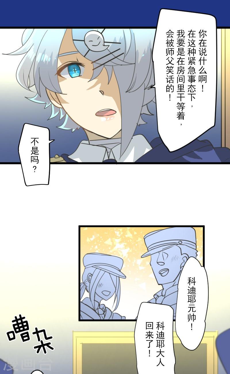 他和她的魔法契约漫画,第247话 过去篇375图