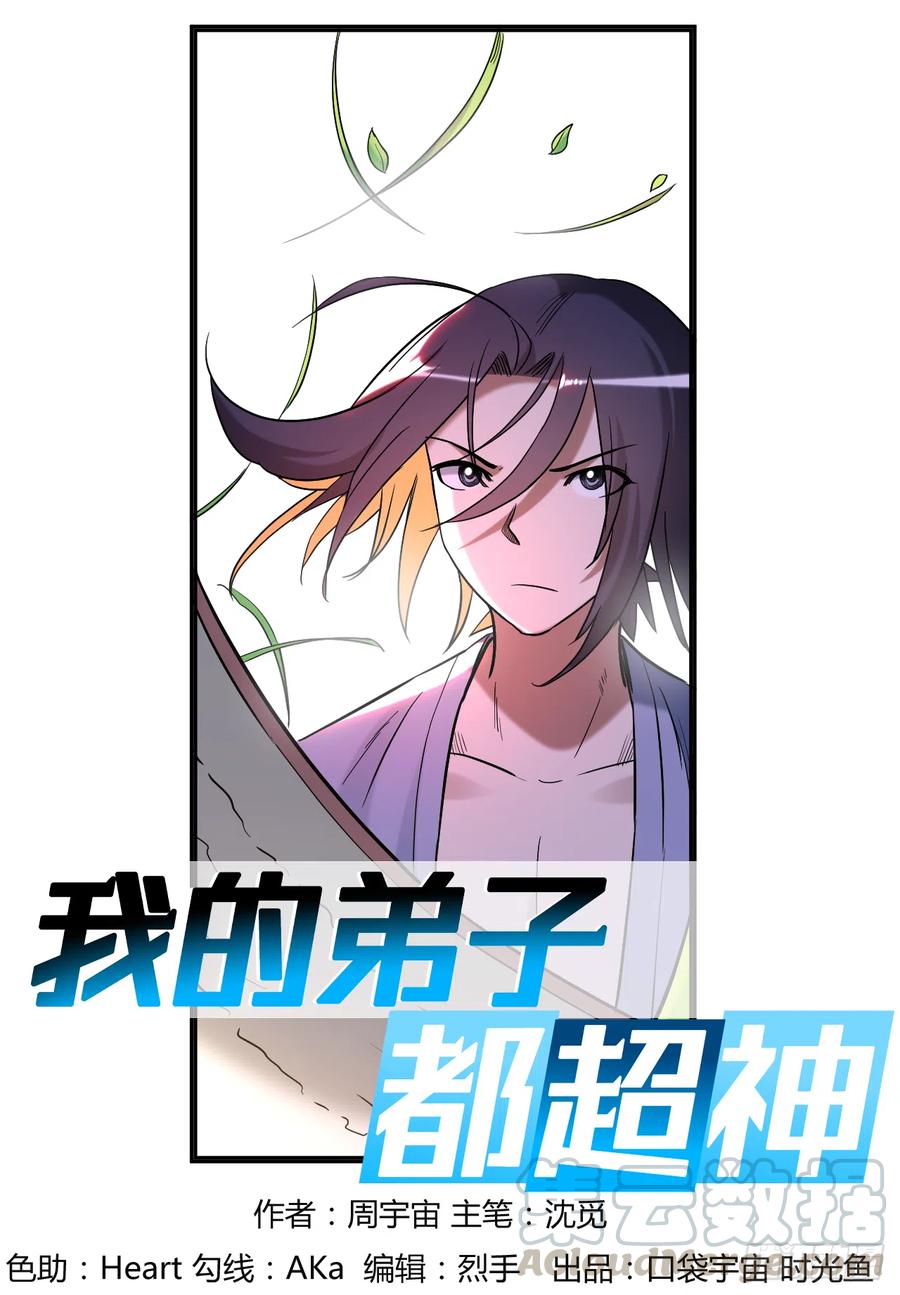 我的弟子都超神漫画,034 收割模式1图