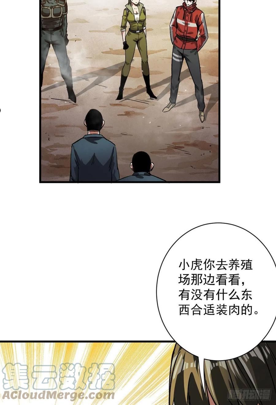 轮盘世界漫画,86 二阶进化4图
