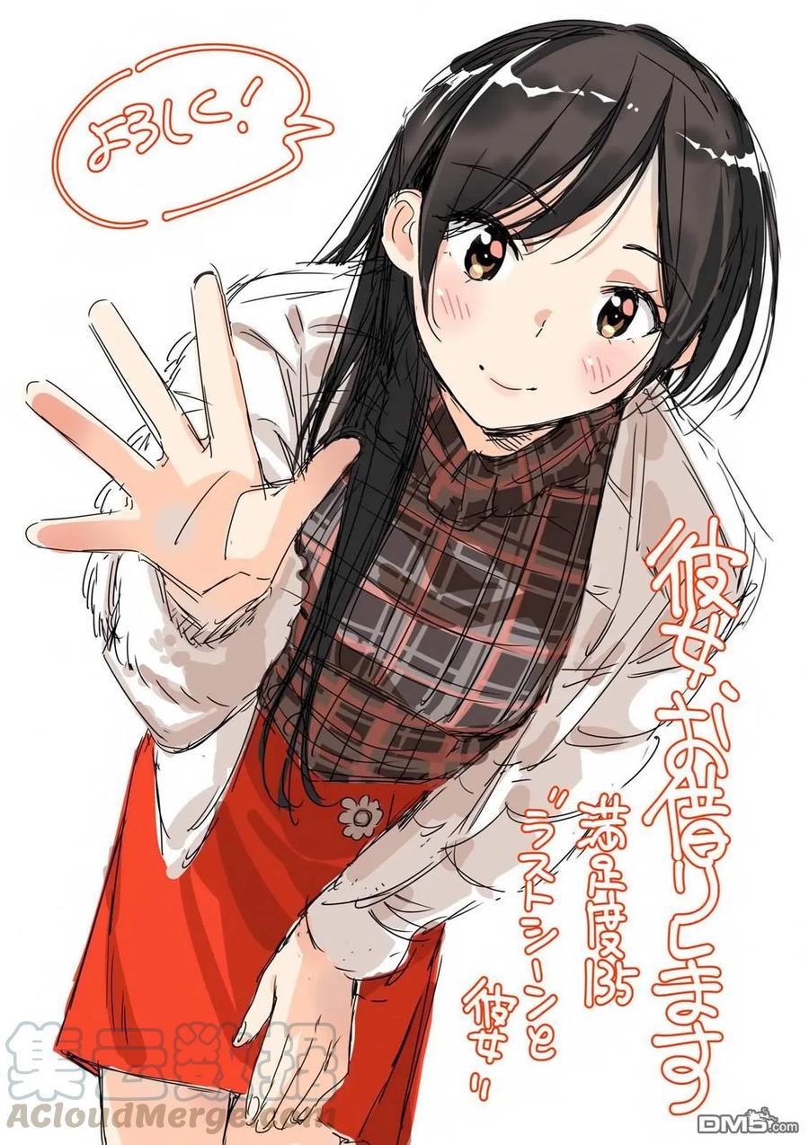 女朋友、借我一下漫画,第135话 最后一幕与女朋友（4）1图