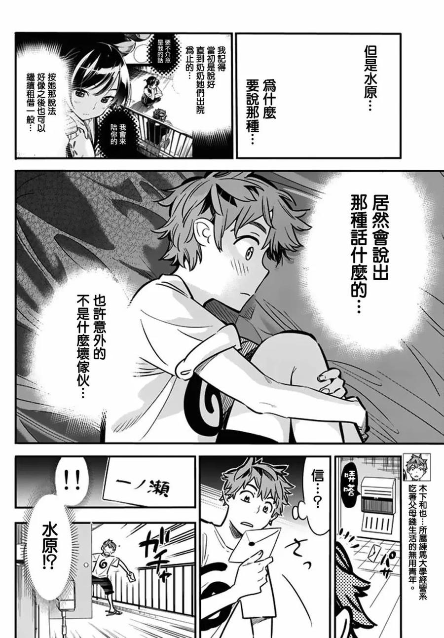 女朋友、借我一下漫画,第7话 海与女友①4图