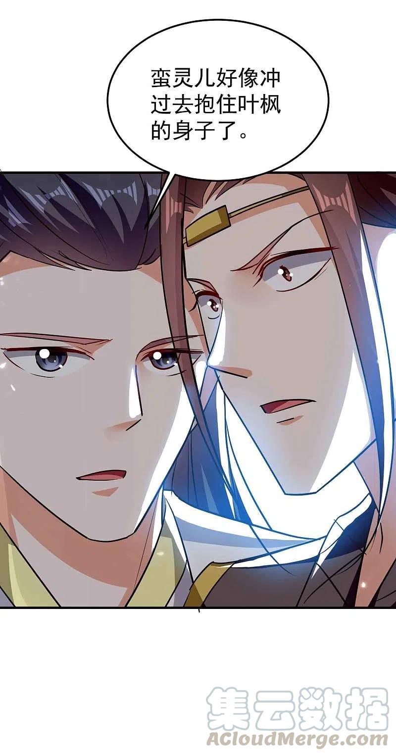 万界仙王漫画,第170话 需要我来找回场子5图