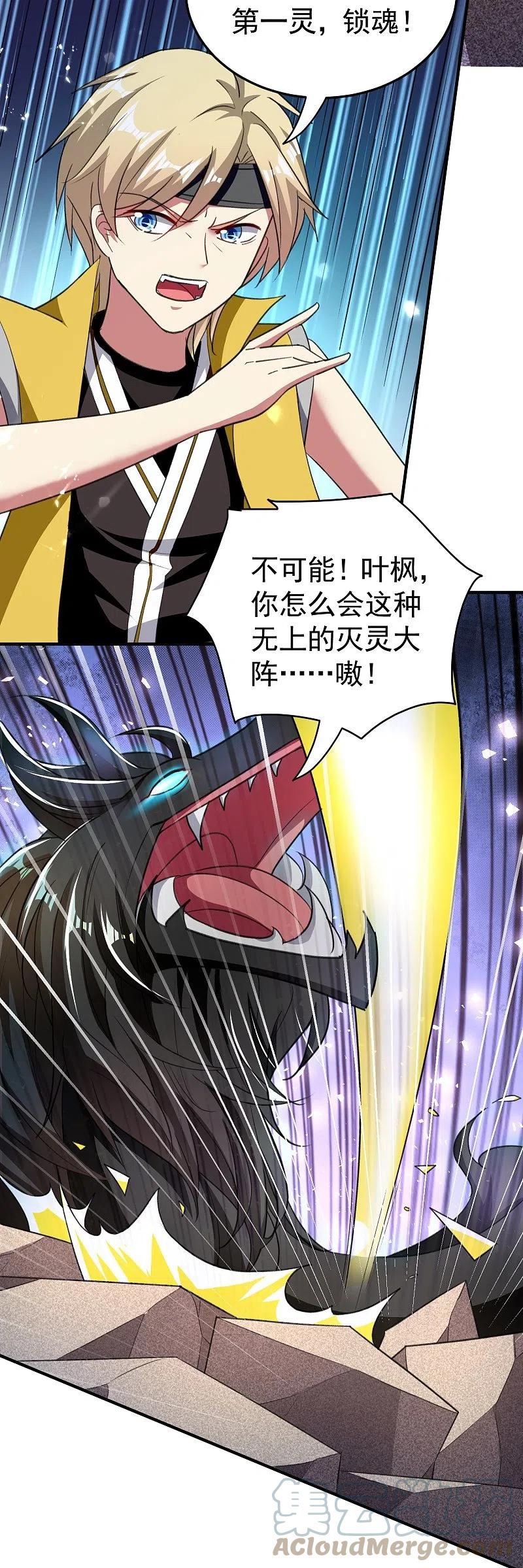 万界仙王漫画,第211话 打架必备环节：放狠话！2图