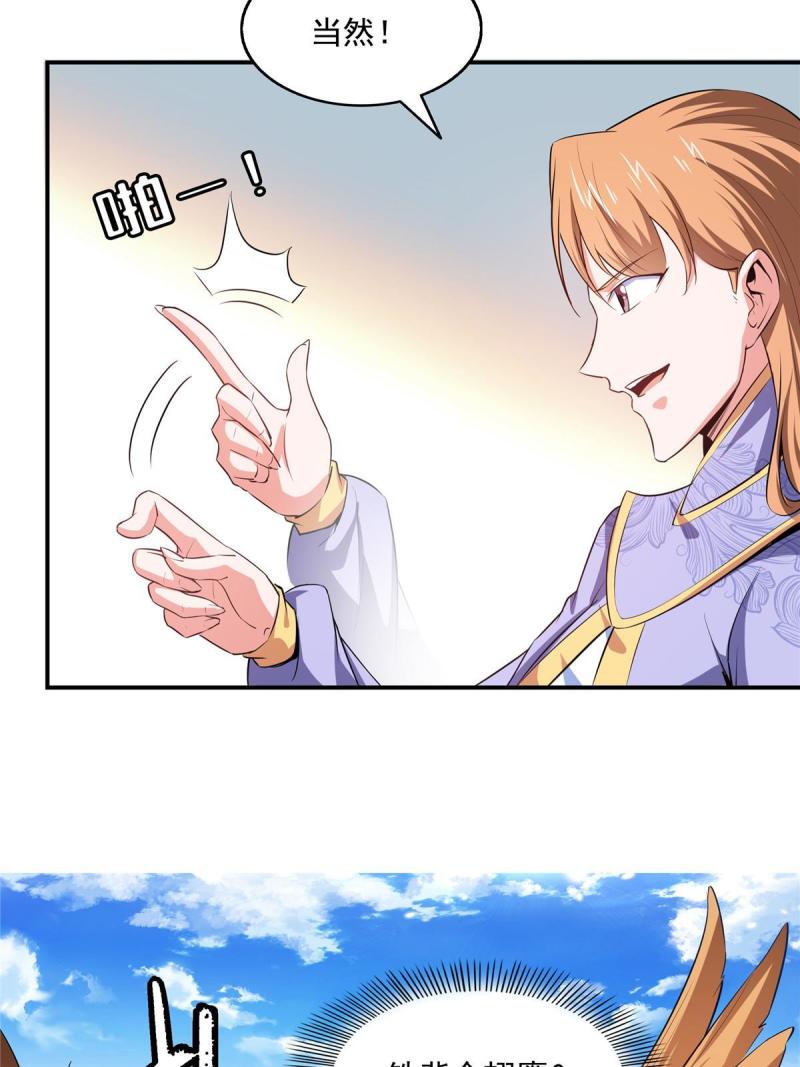 天道图书馆漫画,第193话 打赢兽宠就联姻4图