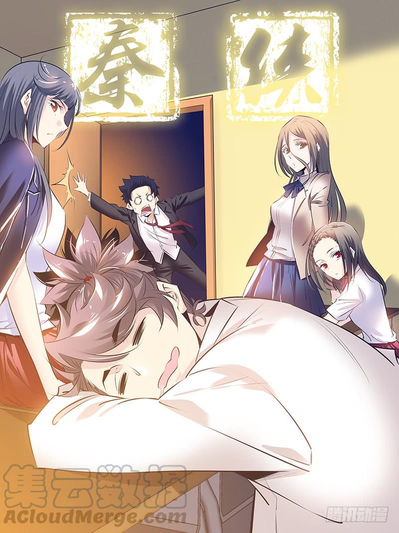 秦侠漫画,273.开门！查水表！1图