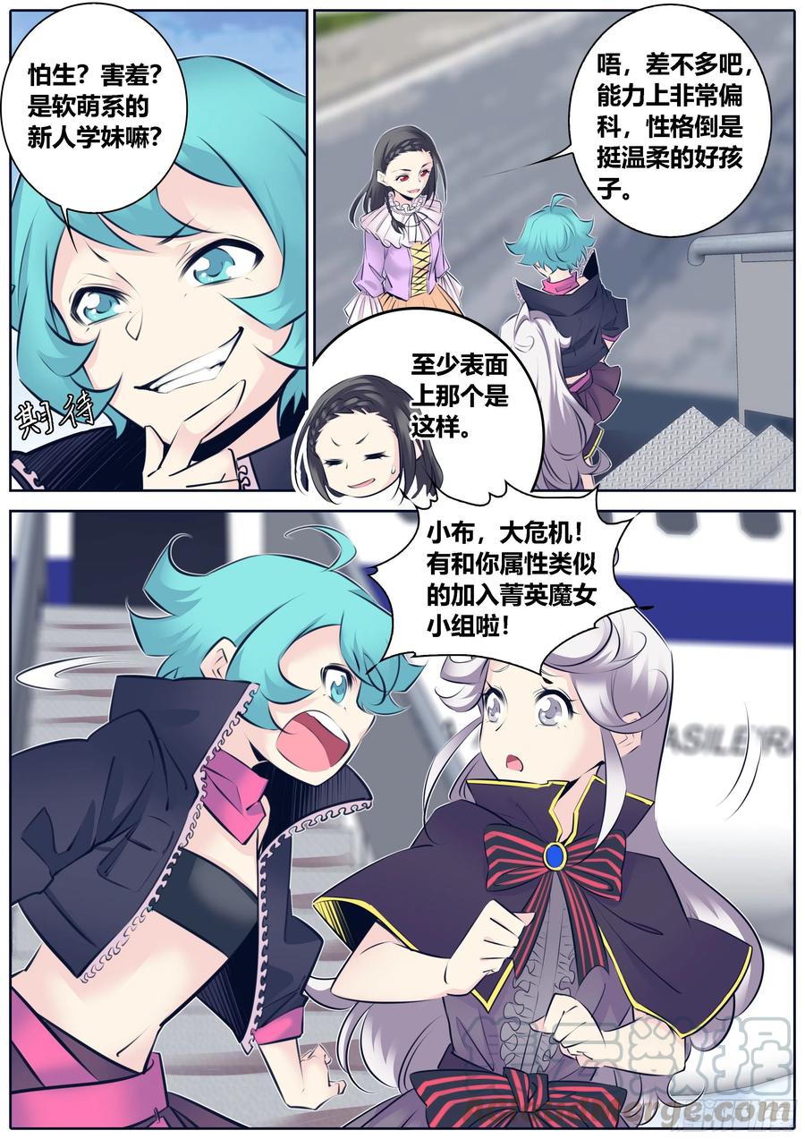 秦侠漫画,358.真知渡鸦学院3图