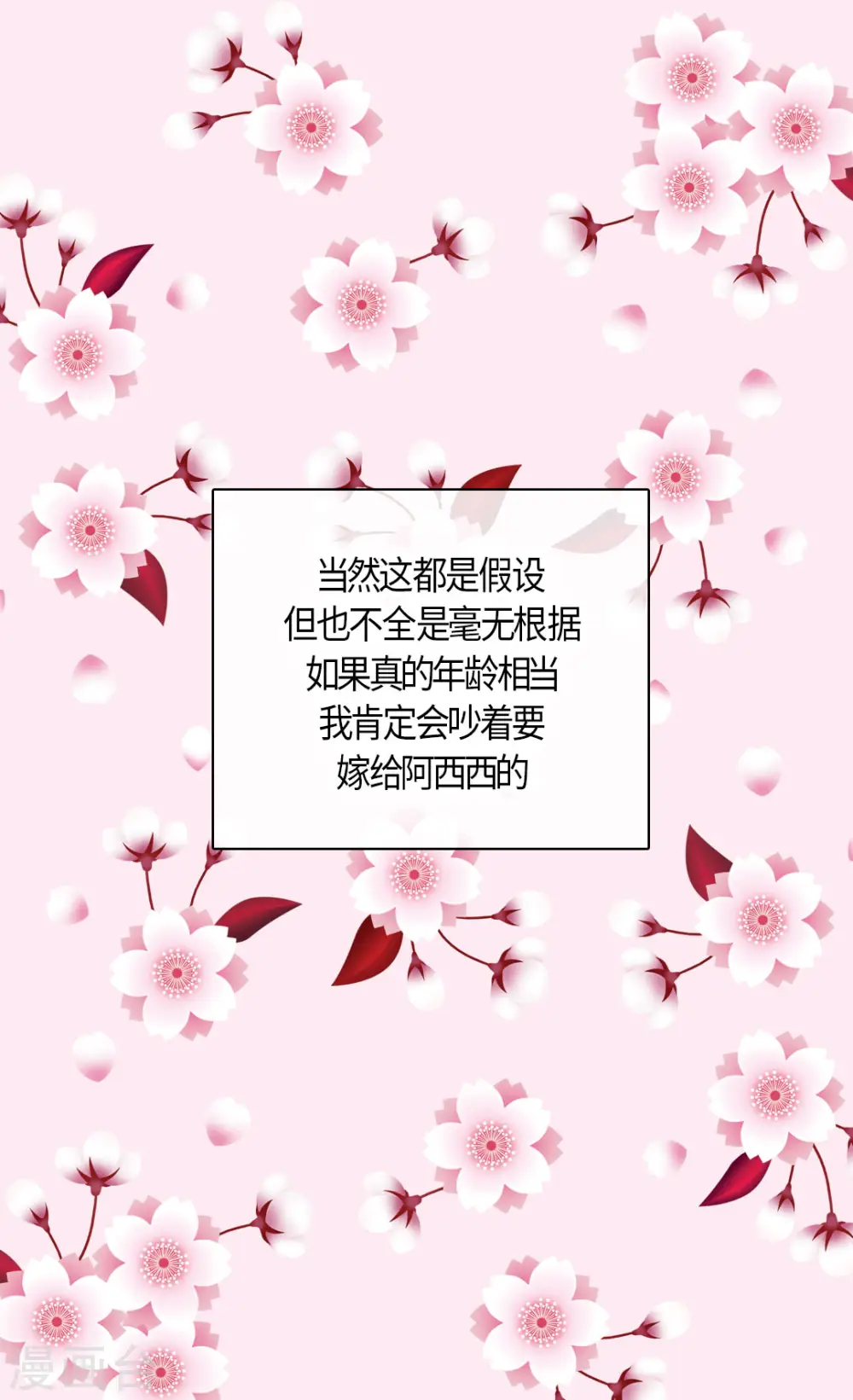 皇帝的独生女漫画,第444话 为阿西西准备的礼物2图