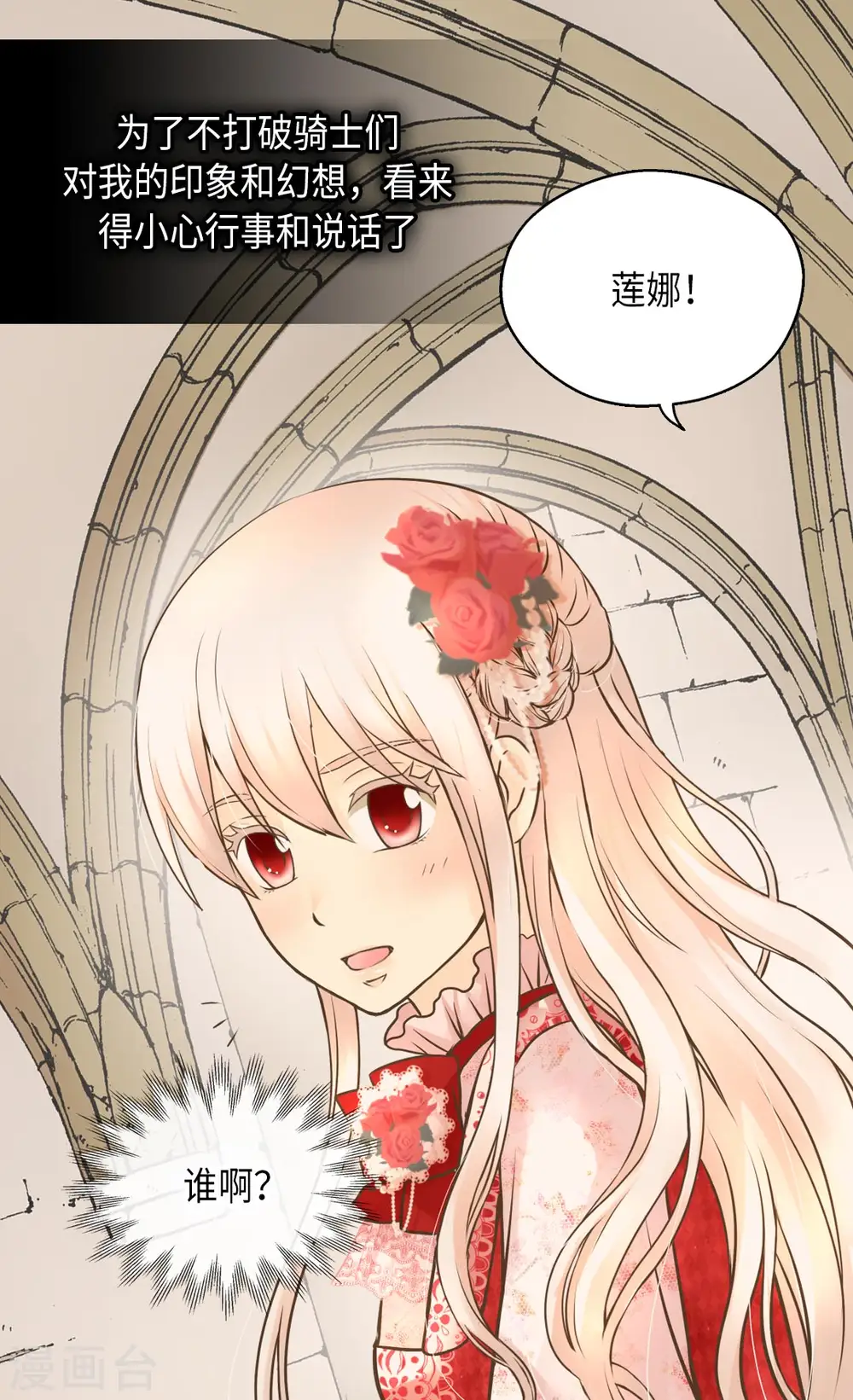 皇帝的独生女漫画,第297话 变大人了！3图