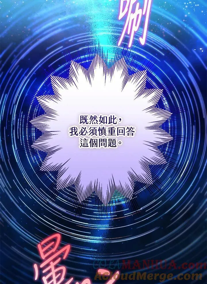 偏偏是成为了乌鸦漫画,第78话1图