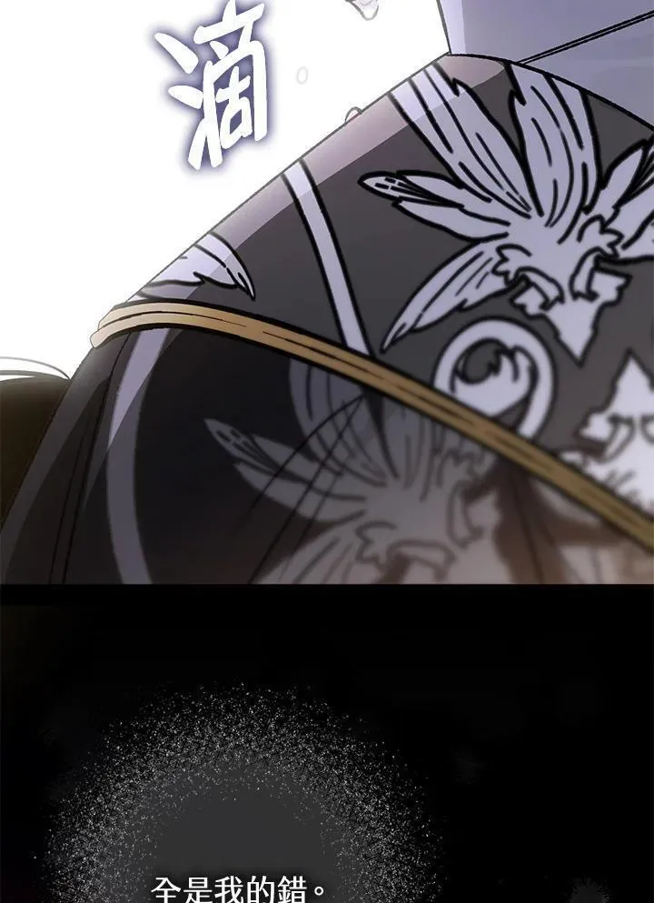 偏偏是成为了乌鸦漫画,第83话4图