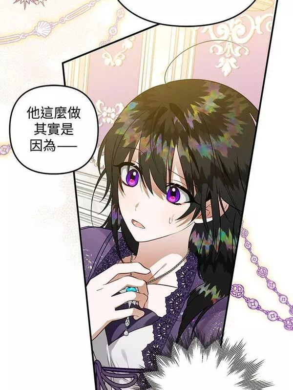 偏偏是成为了乌鸦漫画,第59话3图