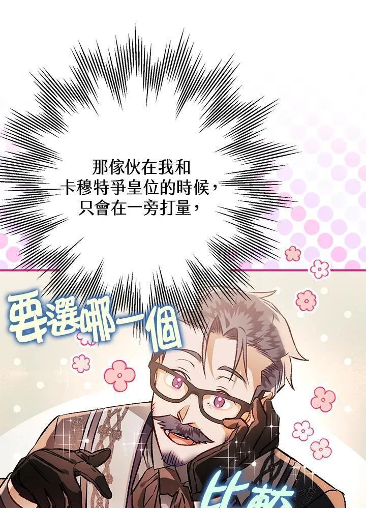 偏偏是成为了乌鸦漫画,第80话2图