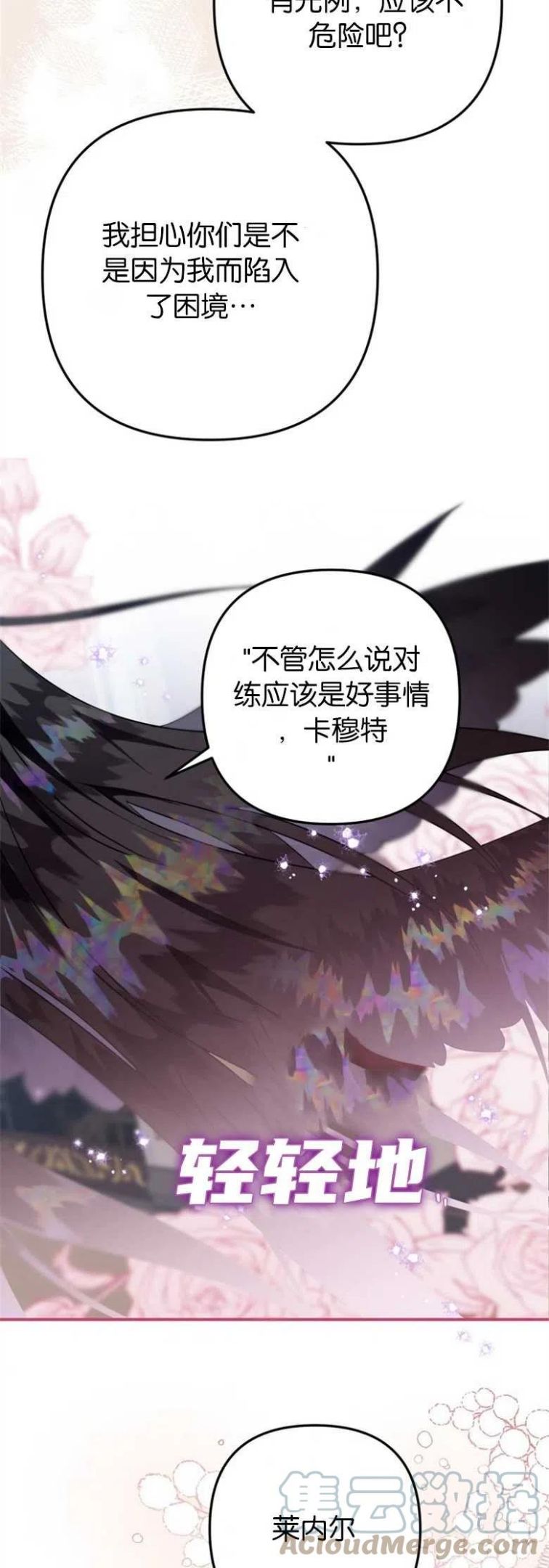 偏偏是成为了乌鸦漫画,第23话5图