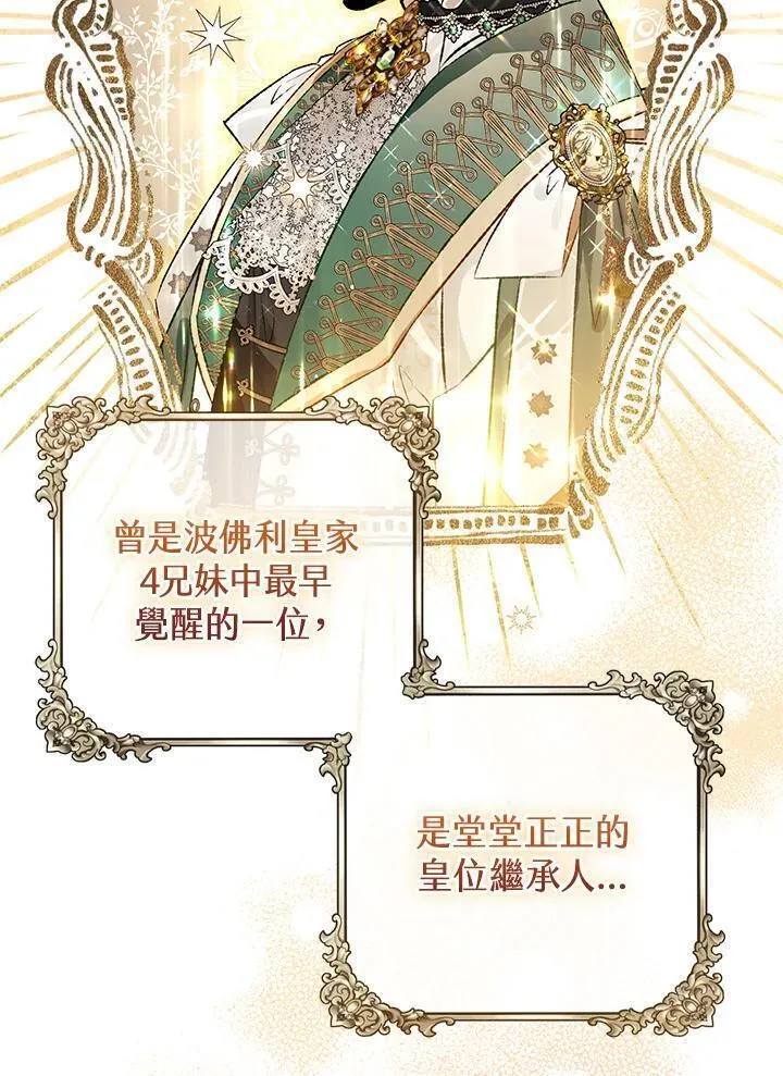 偏偏是成为了乌鸦漫画,第80话2图