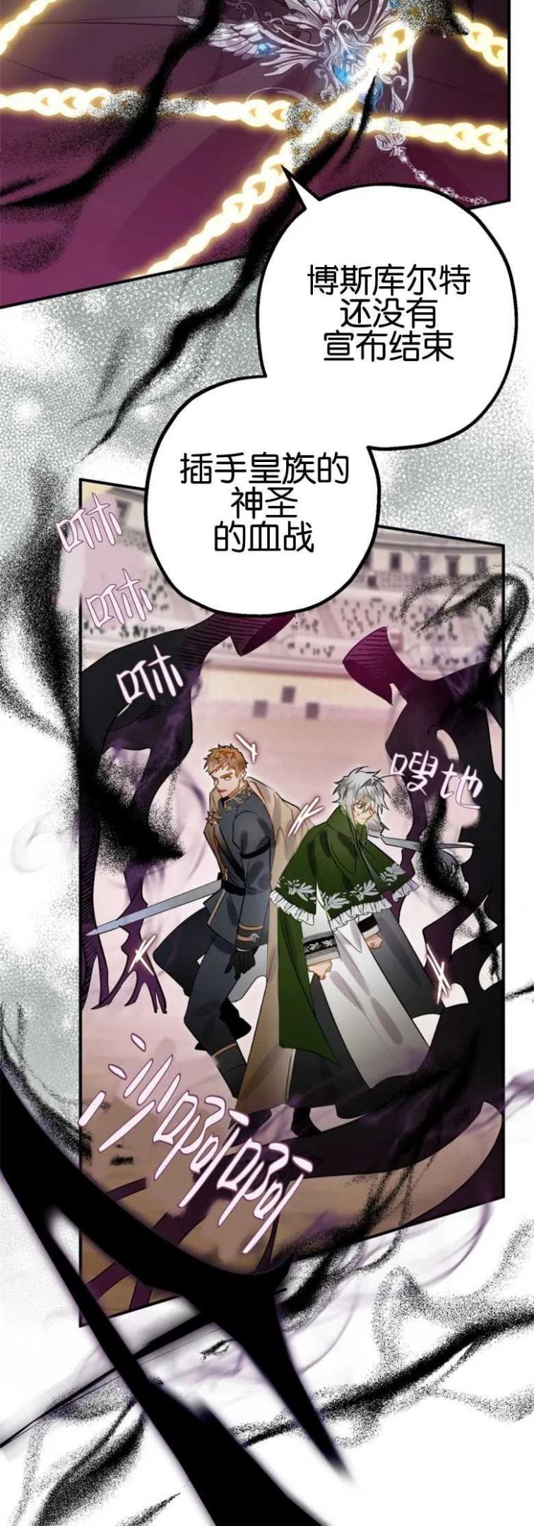 偏偏是成为了乌鸦漫画,第29话5图
