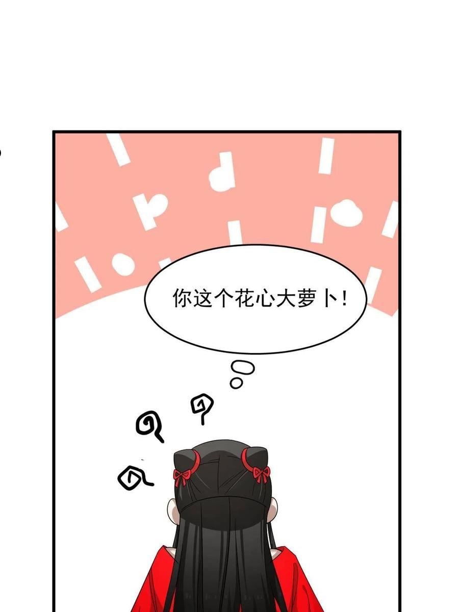 毒步天下：特工神医小兽妃漫画,3855图