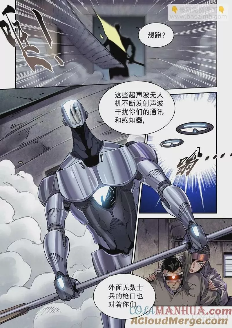 赛博英雄传向山为何失败漫画,107主动探测3图