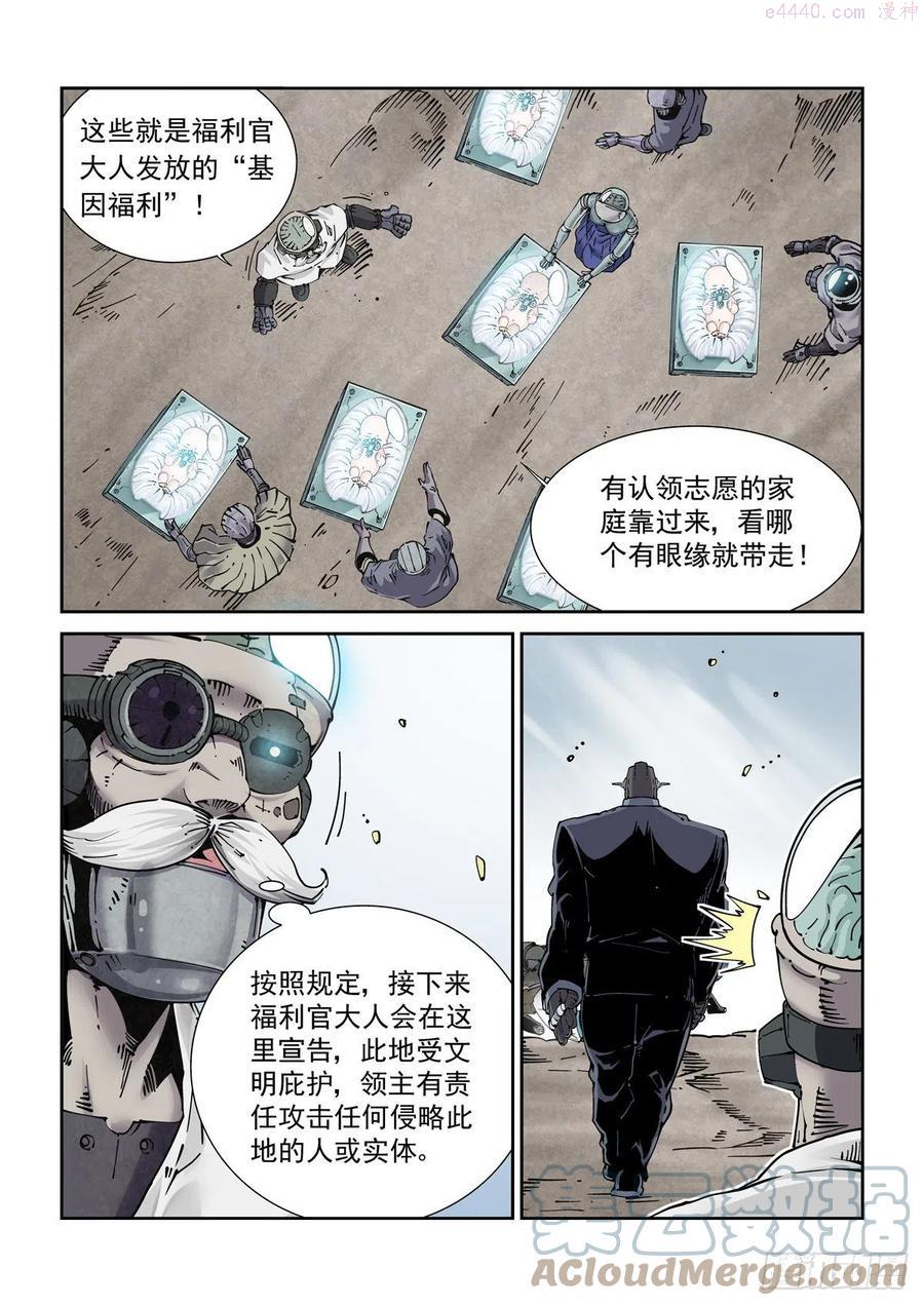 赛博英雄传起点漫画,024危机将至5图
