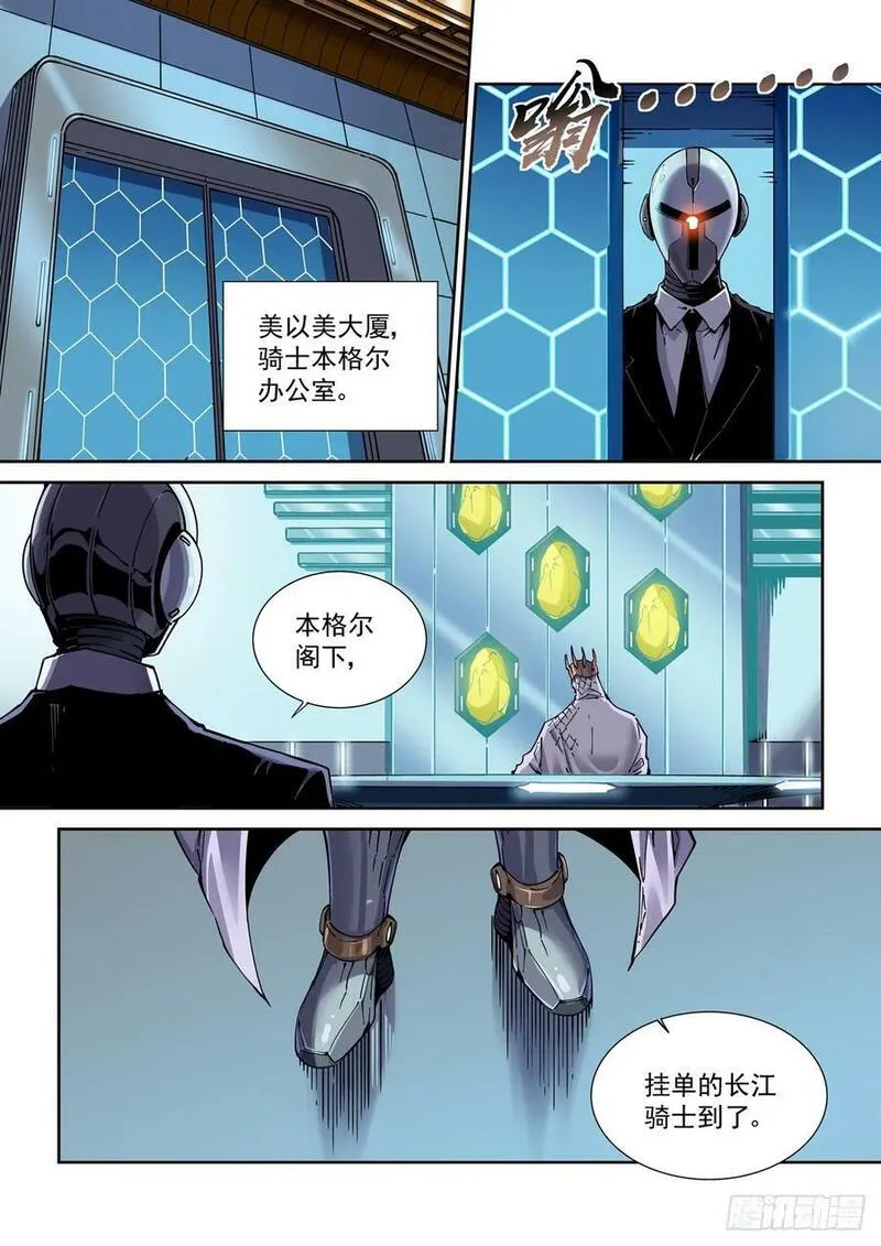 赛博英雄传起点漫画,111借壳还魂2图
