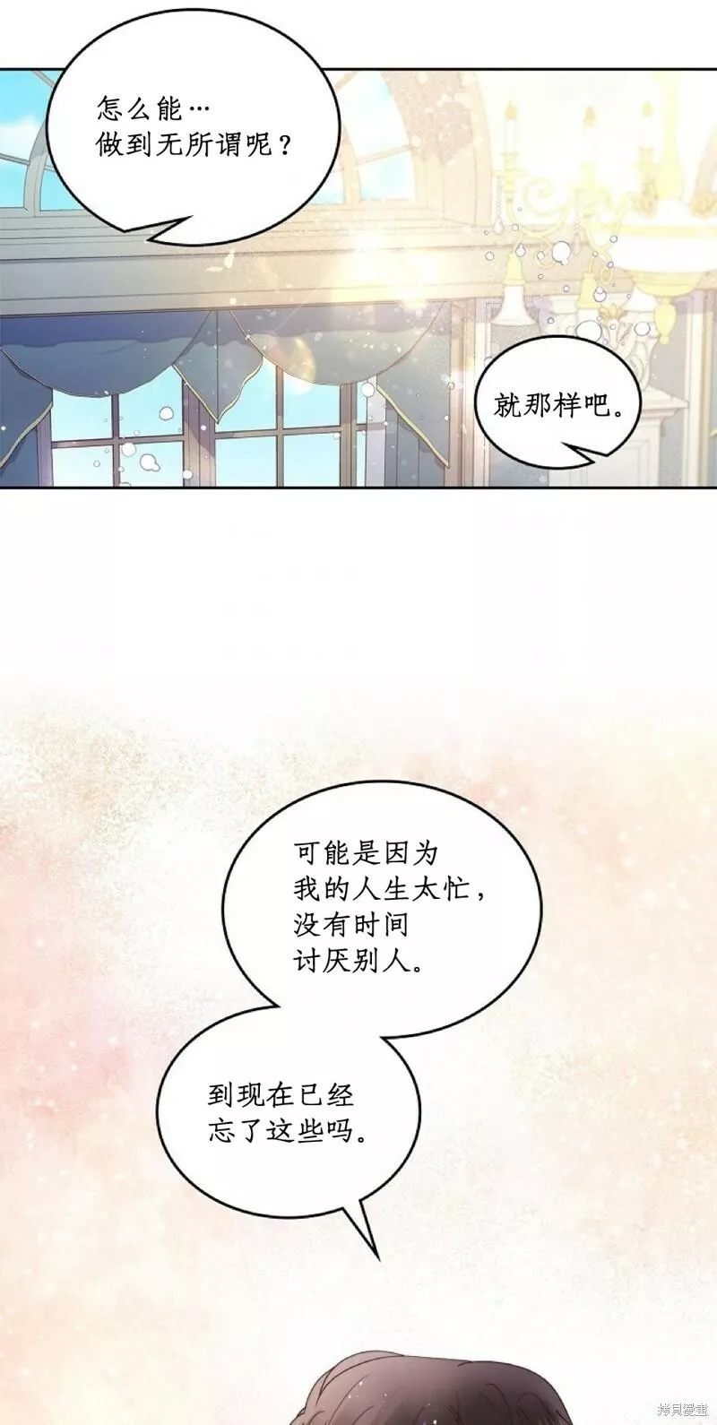比亚特丽丝漫画,第96话4图