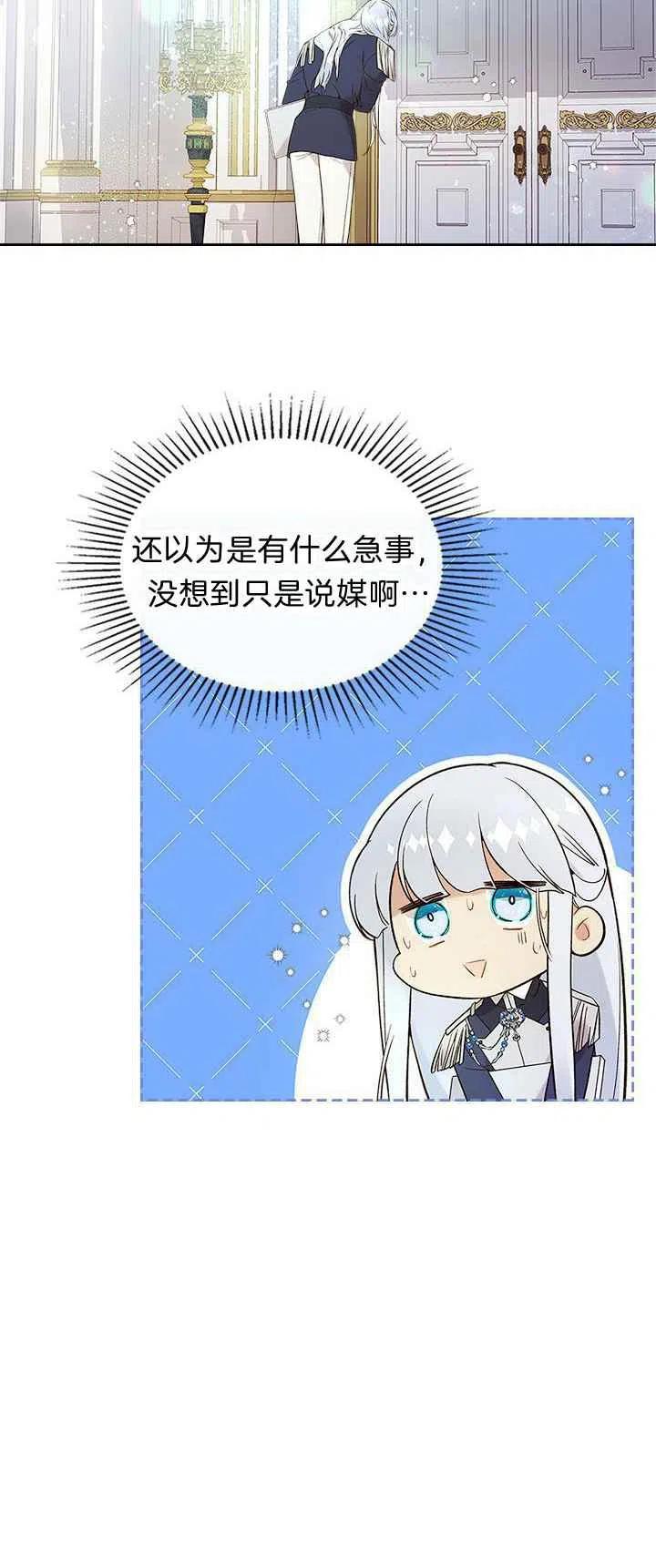 比亚特丽丝漫画,第60话5图
