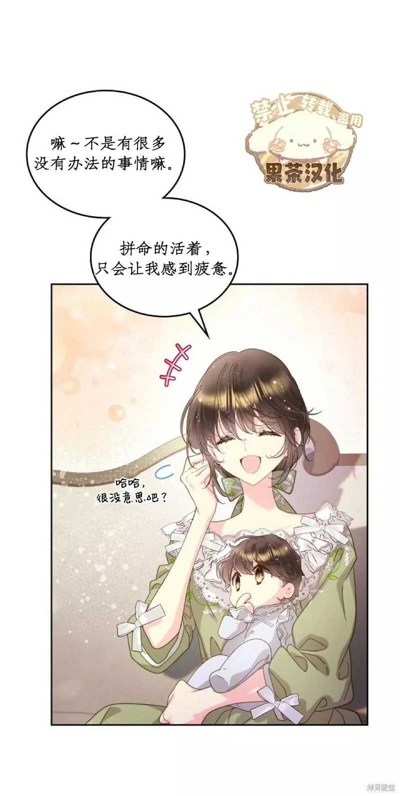 比亚特丽丝漫画,第96话1图