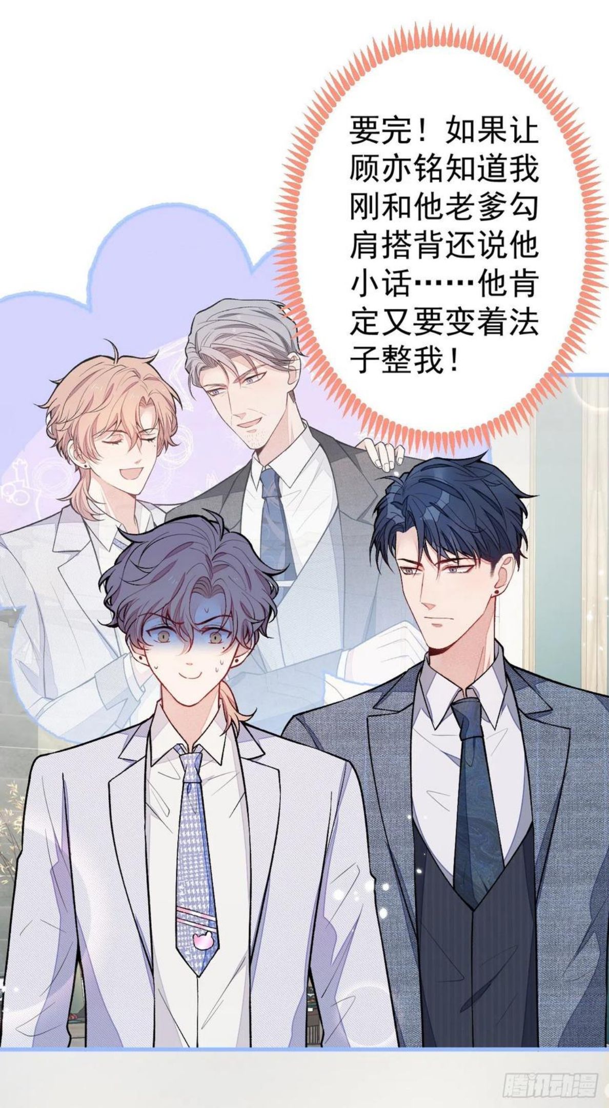 又被男神撩上热搜免费小说漫画,第111话 我就是喜欢他3图