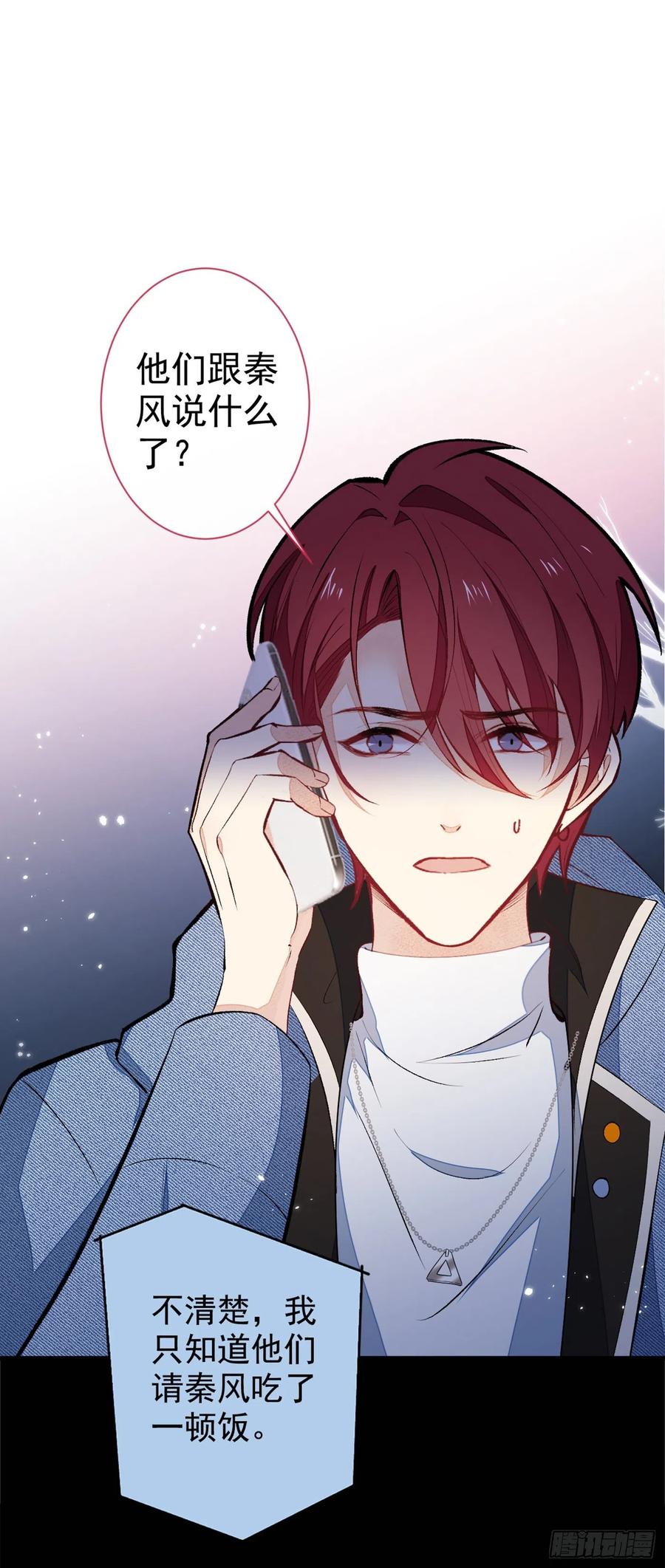 又被男神撩上热搜漫画,第60话 顾亦铭哭了？2图