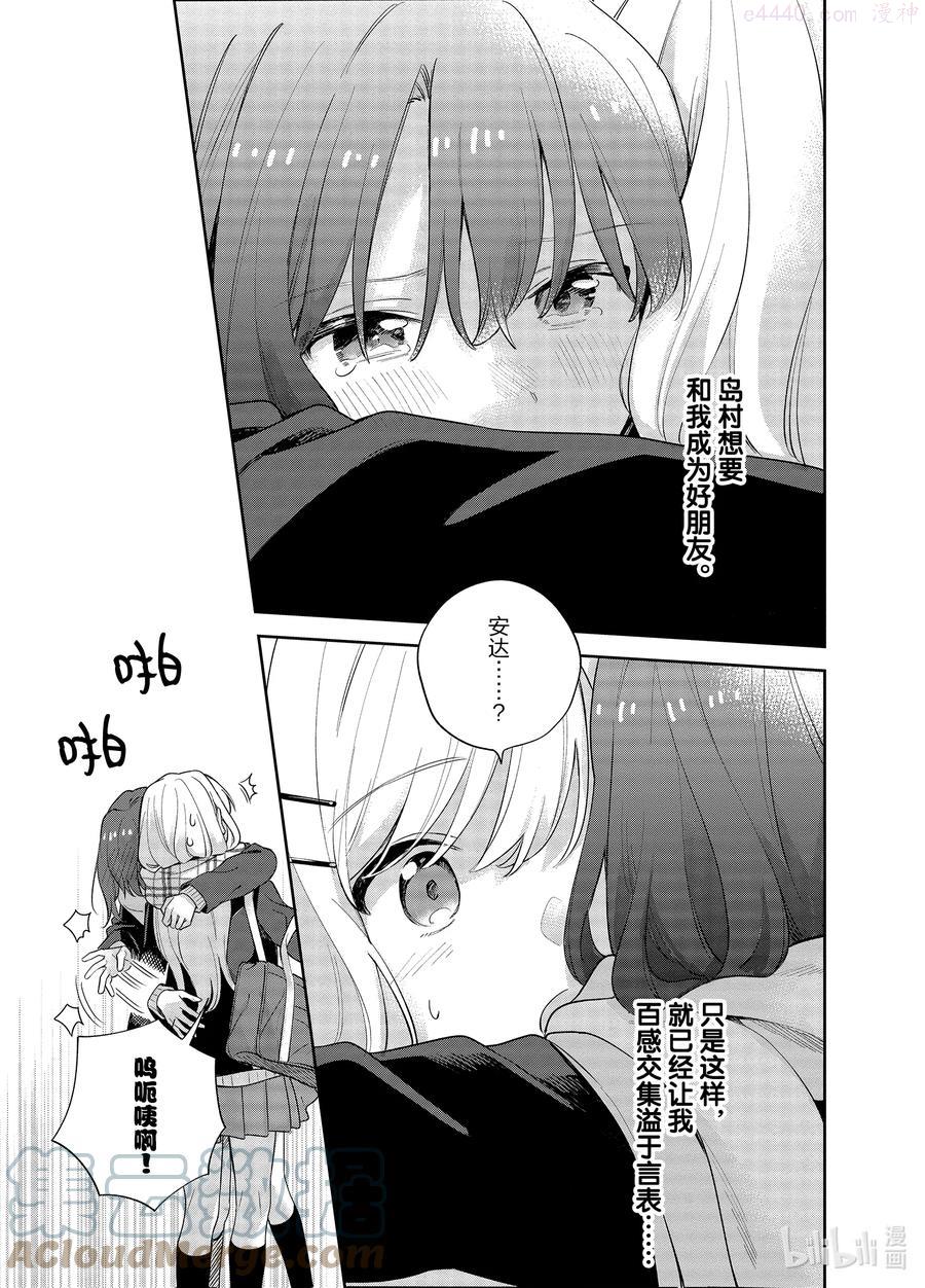 安达与岛村漫画,17 以及拥抱圣母的爱 金盏花5图