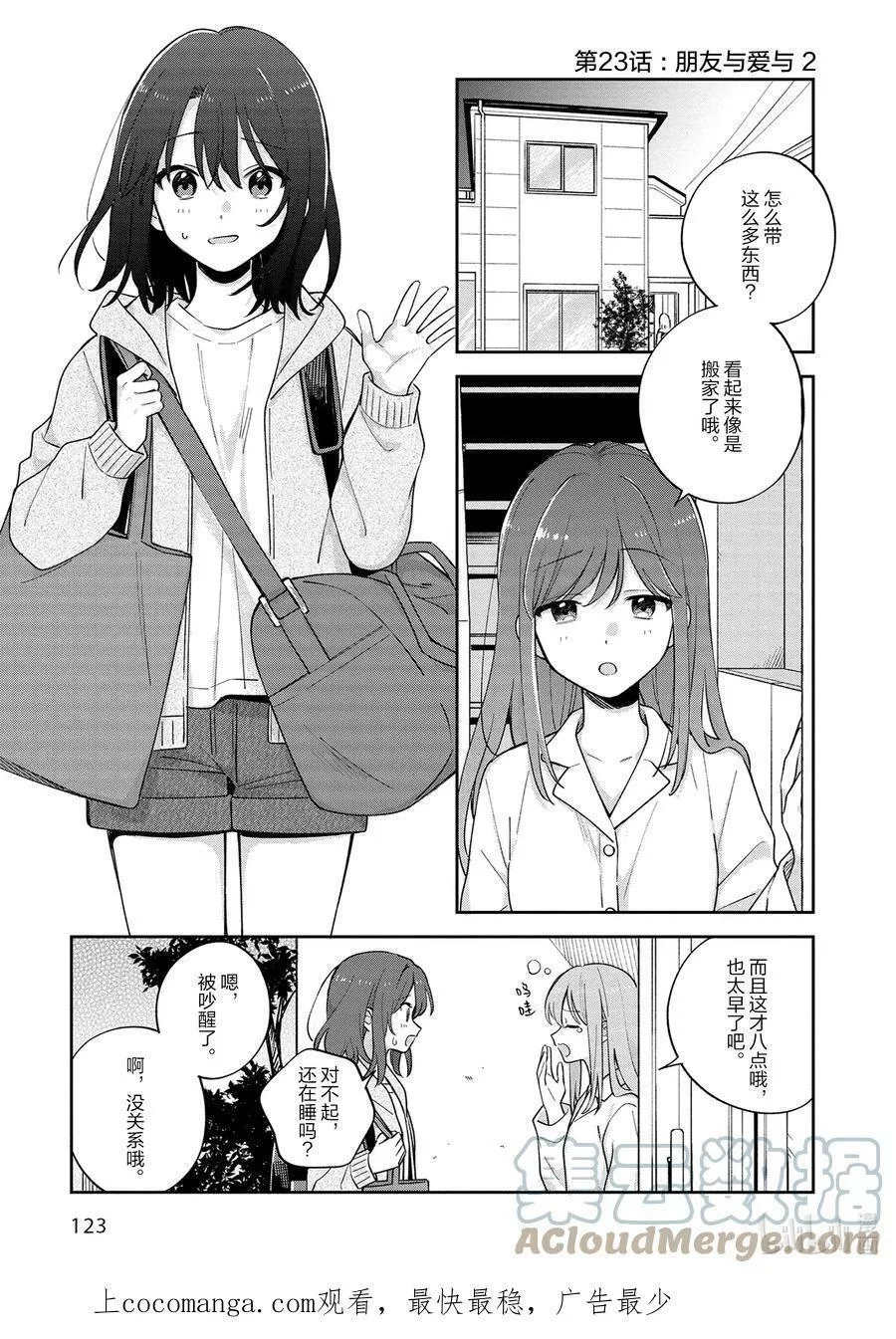 安达与岛村漫画,23 朋友与爱与 21图