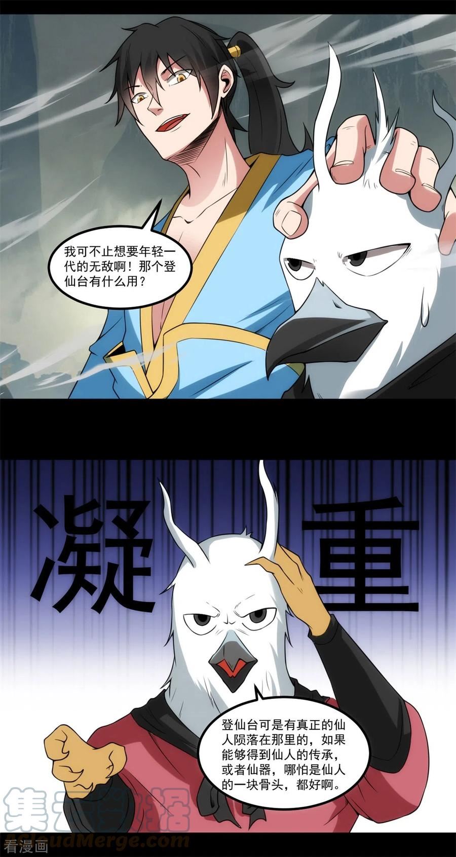 第120话 登仙台2