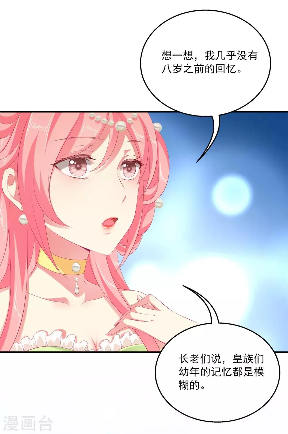 龙王的人鱼新娘漫画,第41话 龙崎，你是我的！3图