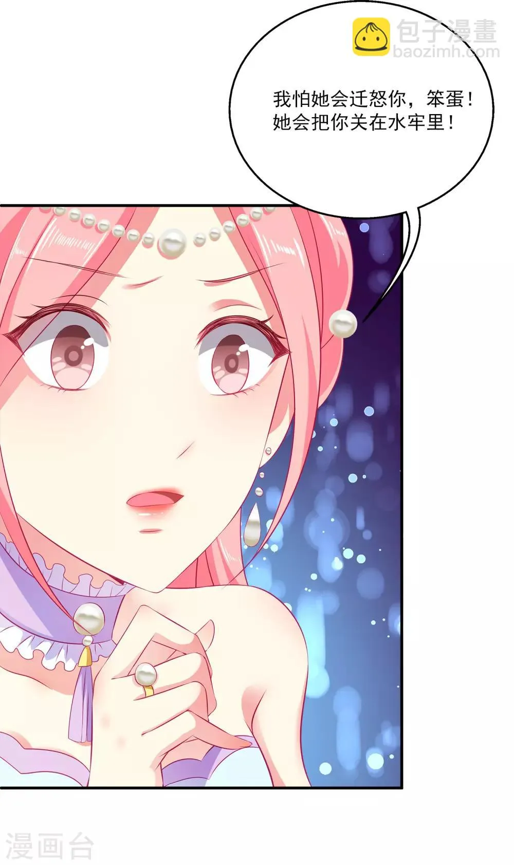 龙王的人鱼新娘漫画,第13话 千万不能被发现了！4图