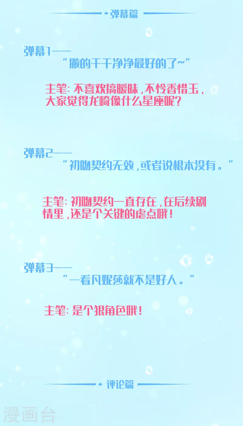 龙王的人鱼新娘漫画,周末互动第五期2图