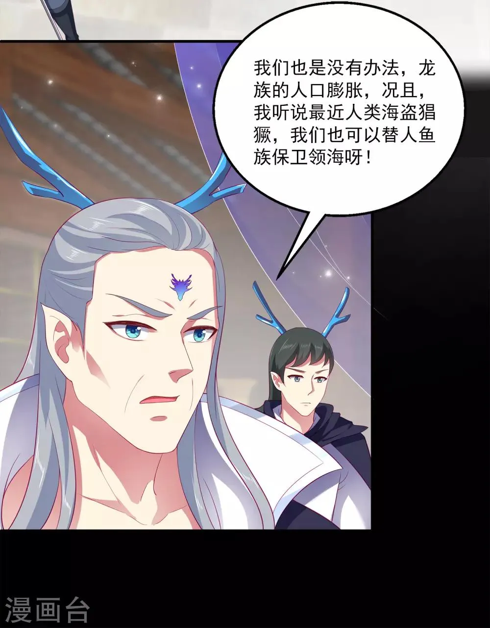 龙王的人鱼新娘漫画,第52话 老龙王和艾丽公主5图