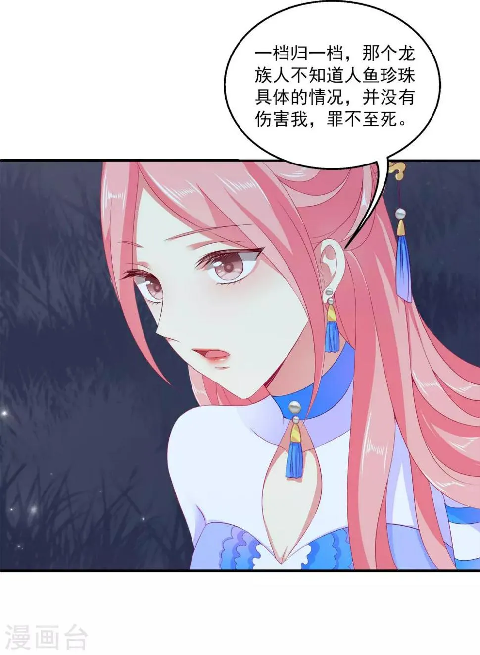 龙王的人鱼新娘漫画,第50话 坏人是龙族？4图