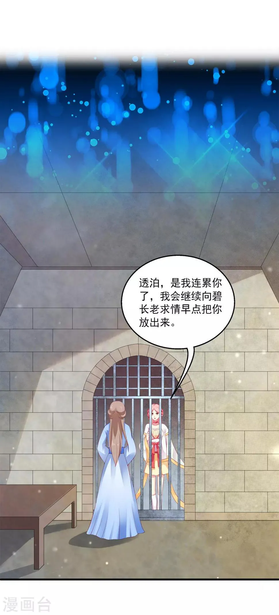 龙王的人鱼新娘漫画,第2话 没有自由的人鱼公主4图