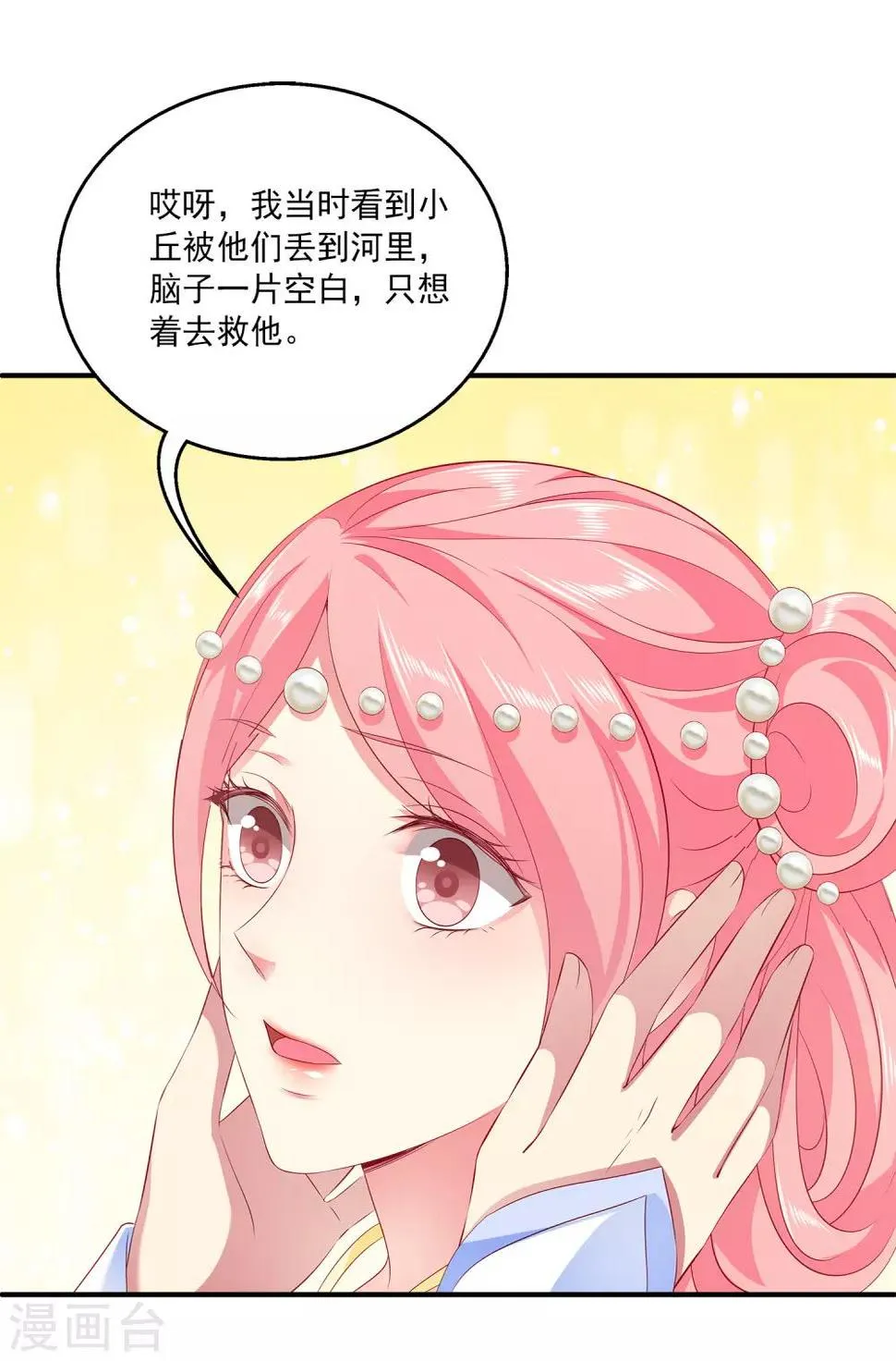 龙王的人鱼新娘漫画,第82话 我要和她睡在一起5图
