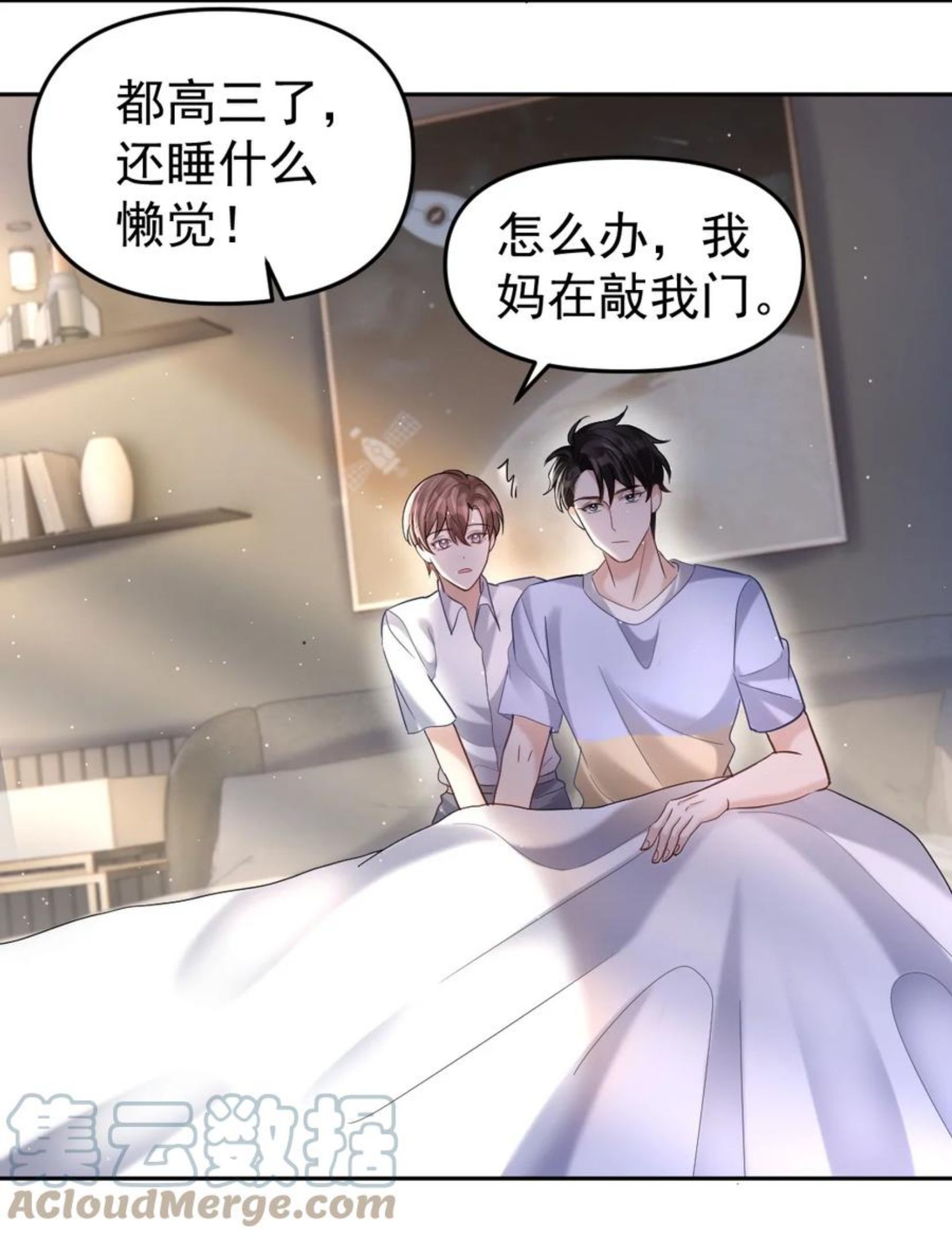 纸飞机漫画,048 被抓包了……1图