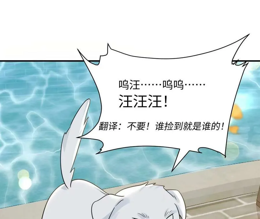 刺杀女皇陛下漫画,第76话 人狗大战3图