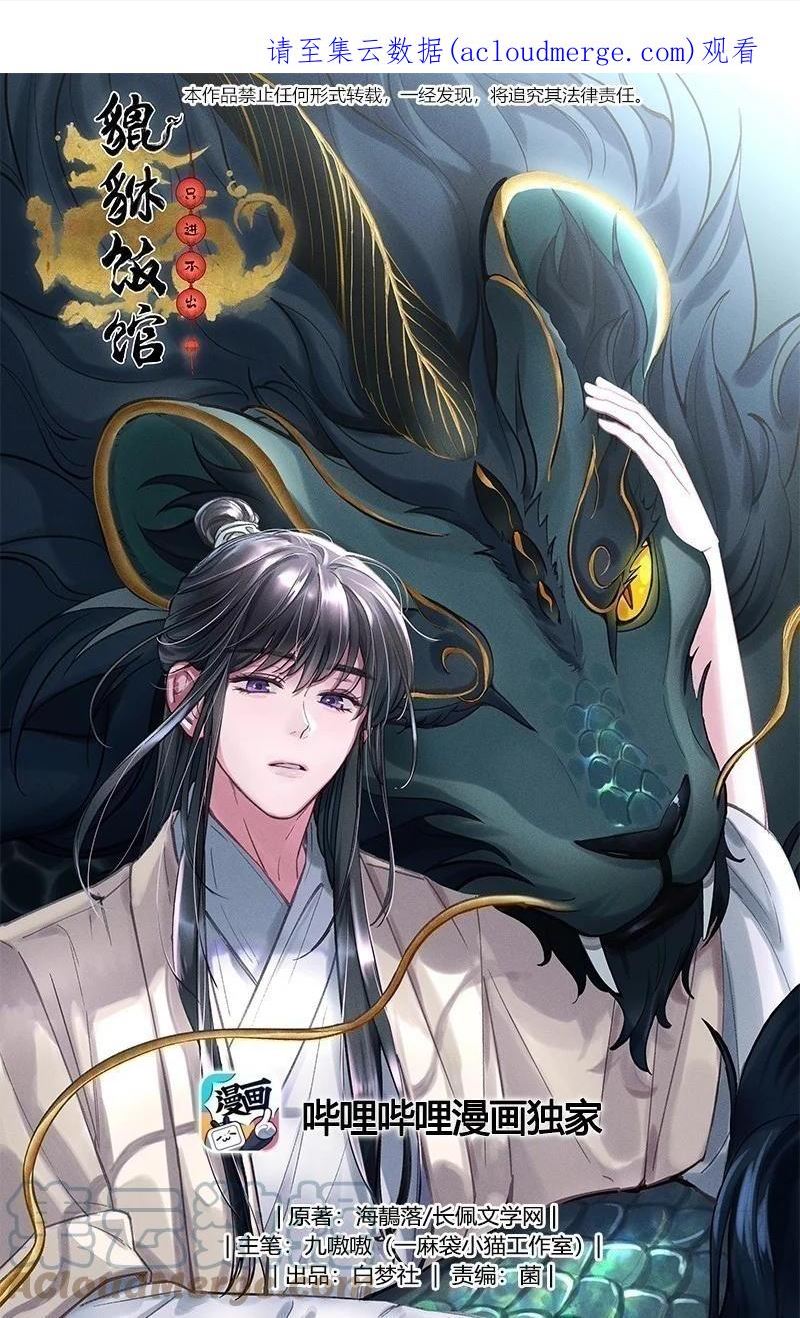 捡到男鬼后脱单了漫画,078 说吧，什么事儿1图
