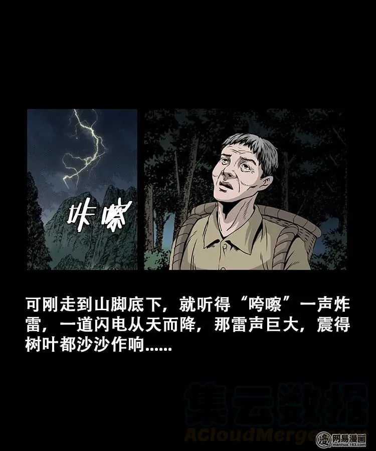 三老爷惊奇手札漫画,107 跪不得5图