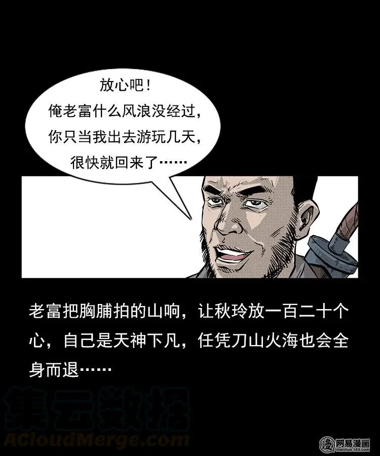 三老爷惊奇手札漫画,87 营救马疯子一（上）5图