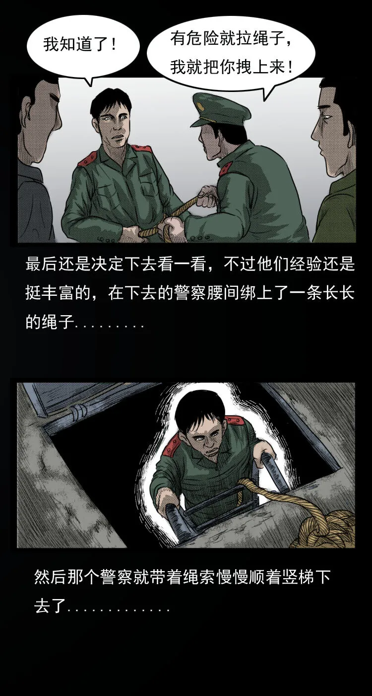 三老爷惊奇手札漫画,6 地下空间1图
